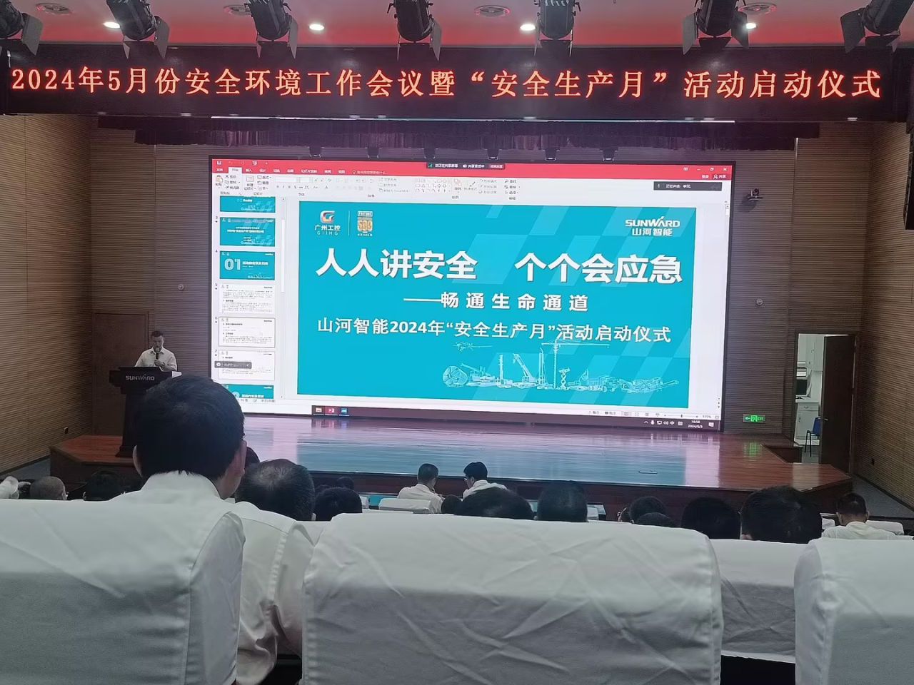 人人讲安全，个个会应急——畅通生命通道！2024年9888拉斯维加斯官网智能安全生产月活动启动仪式顺利举行