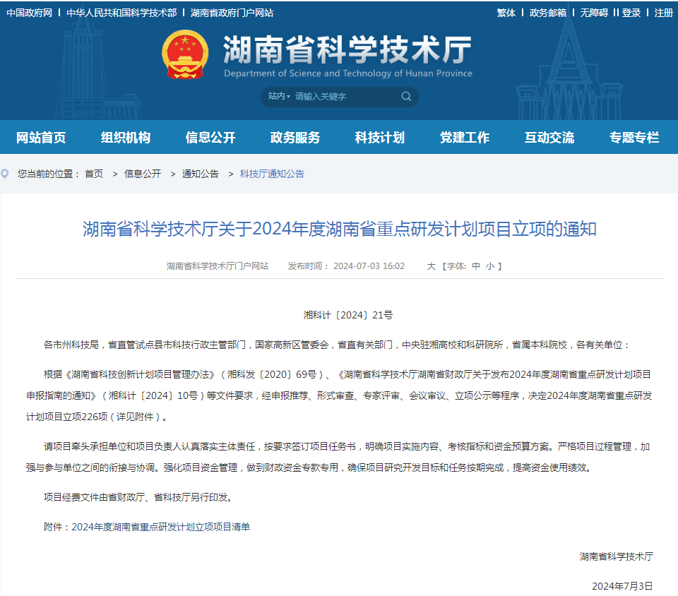 9888拉斯维加斯官网智能“大直径深孔钻护一体同心跟管钻进技术创新与利用”项目获批湖南省重点领域研发计划项目