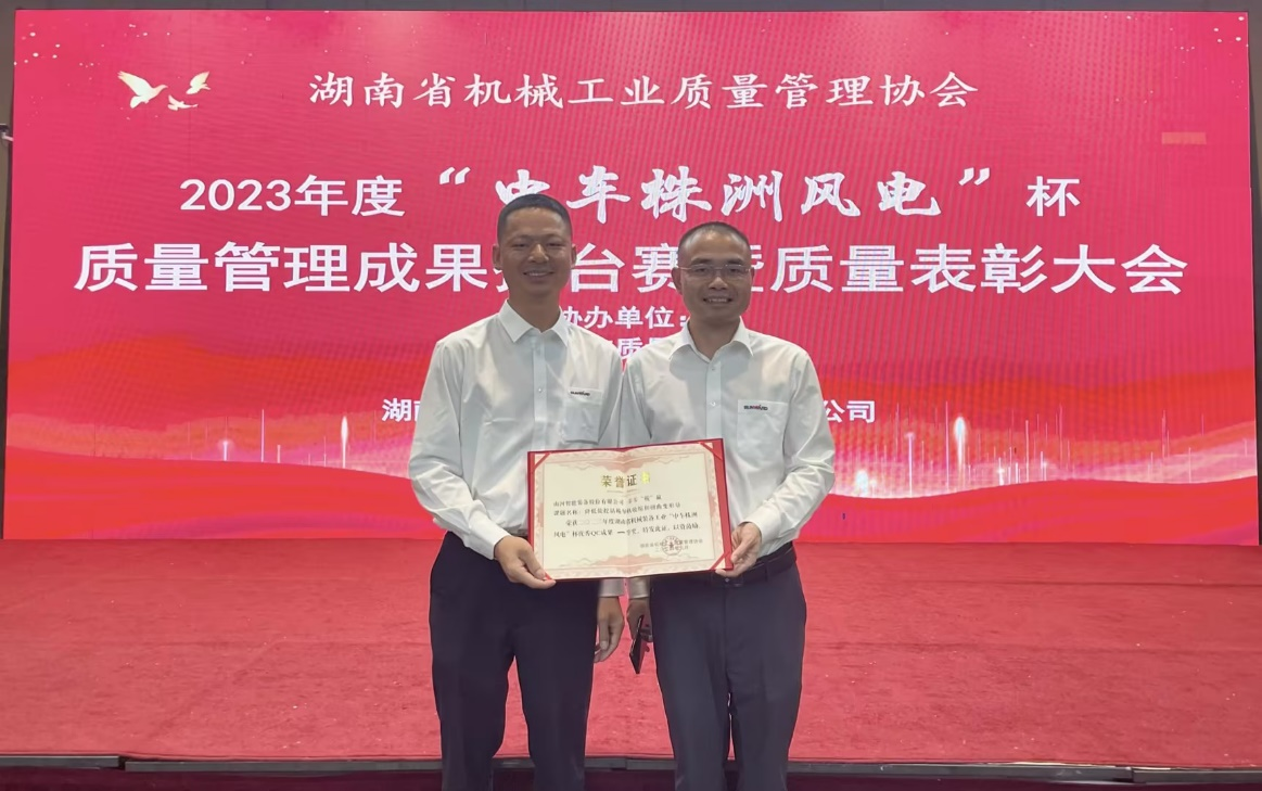 喜讯！2023年度省机械工业质量管理成果擂台赛9888拉斯维加斯官网智能再获殊荣！