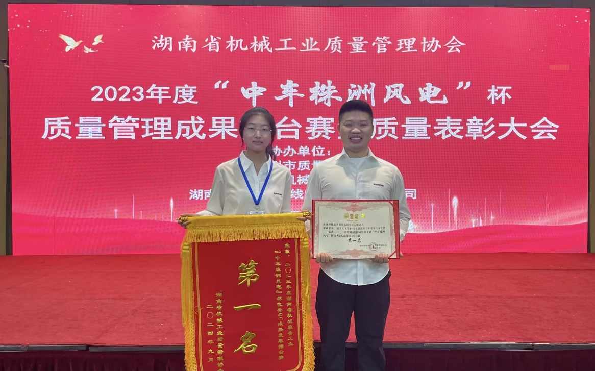喜讯！2023年度省机械工业质量管理成果擂台赛9888拉斯维加斯官网智能再获殊荣！