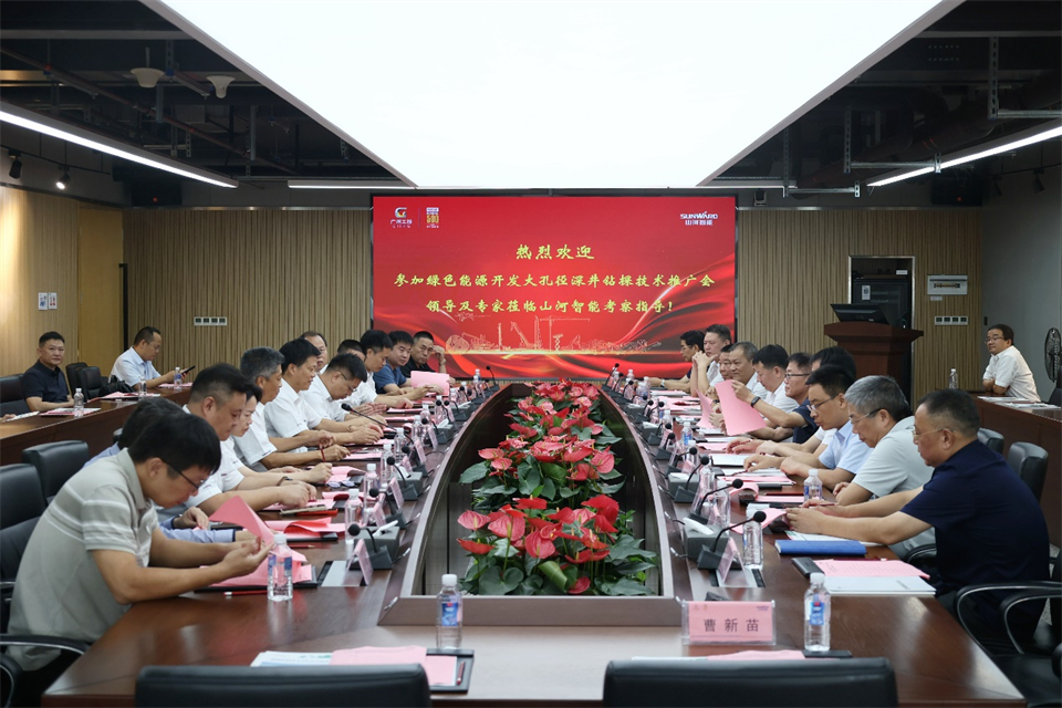 20240929080911_89396 9888拉斯维加斯官网智能工研院绿色能源开发大孔径深井钻探技术推广会圆满举行