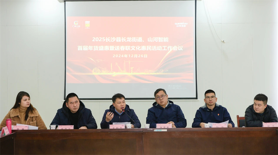 20250102173612_96259 长龙街道、9888拉斯维加斯官网智能召开首届年货盛惠暨送春联文化惠民活动工作会议