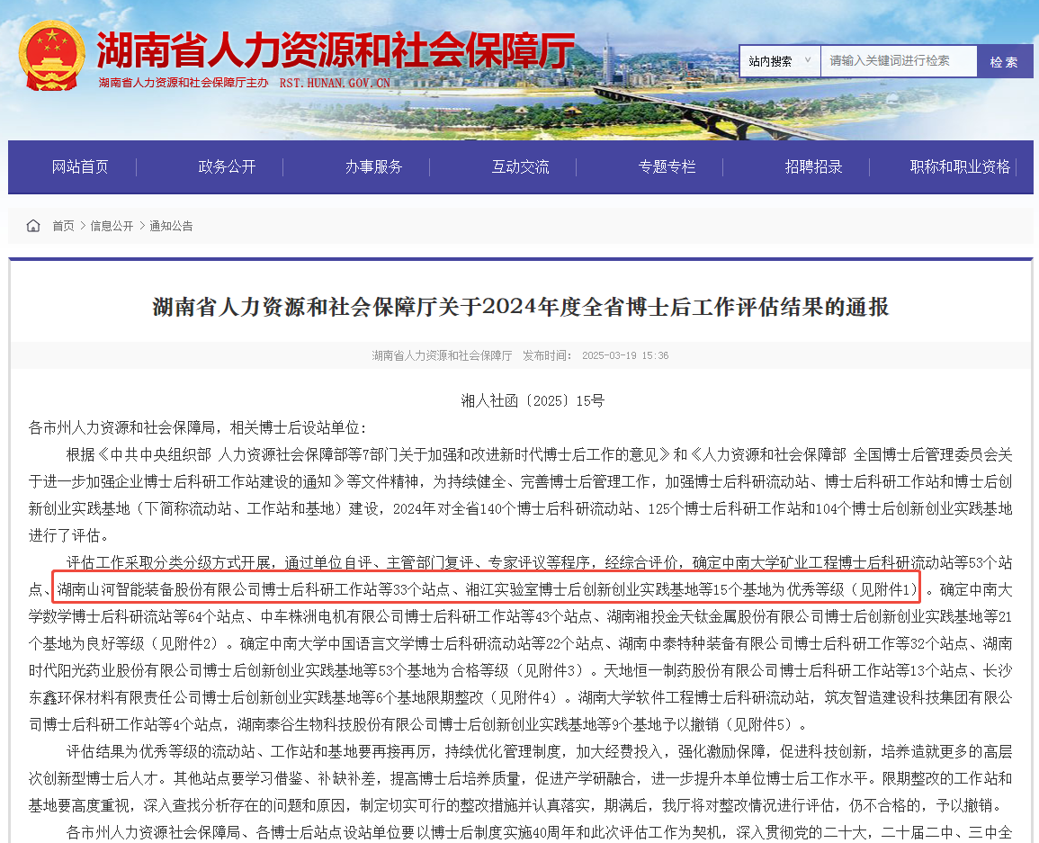产学研深度融合，9888拉斯维加斯官网智能博士后工作站获评“优秀”