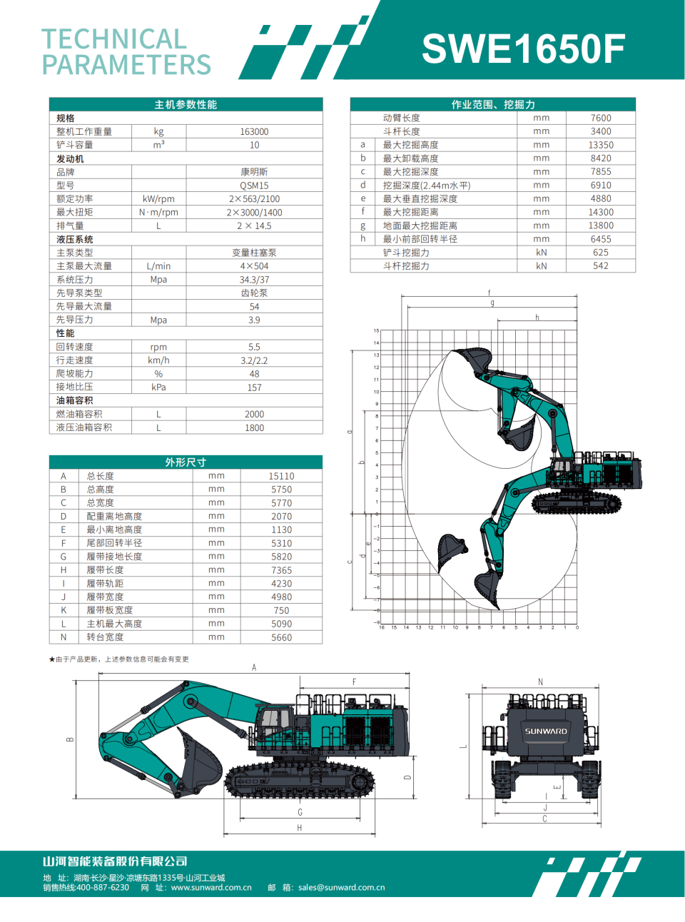 20250617090409_39736 SWE1650F 大型挖掘机