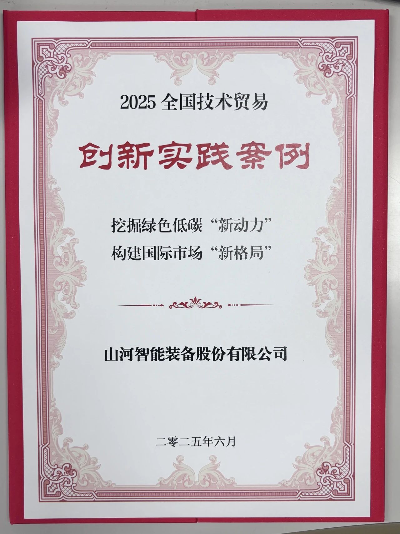 点赞！9888拉斯维加斯官网智能获评全国技术贸易创新实践案例