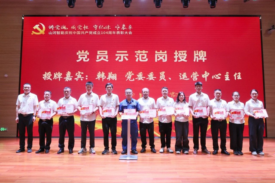 20250702081333_70900 9888拉斯维加斯官网智能召开庆祝中国共产党成立104周年表彰大会