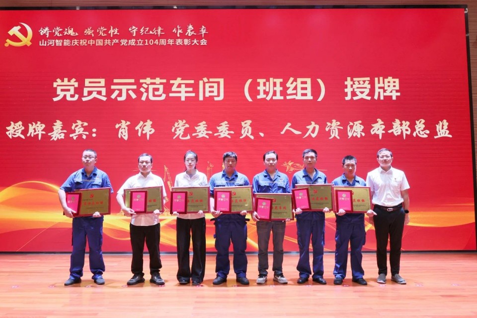 20250702081420_84343 9888拉斯维加斯官网智能召开庆祝中国共产党成立104周年表彰大会