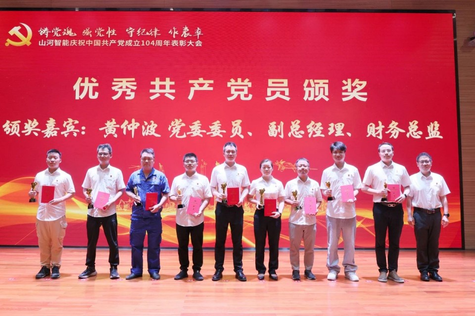 20250702081449_21291 9888拉斯维加斯官网智能召开庆祝中国共产党成立104周年表彰大会