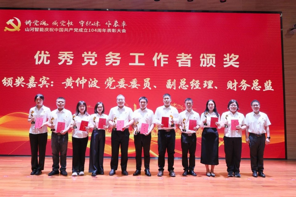 20250702081535_13421 9888拉斯维加斯官网智能召开庆祝中国共产党成立104周年表彰大会