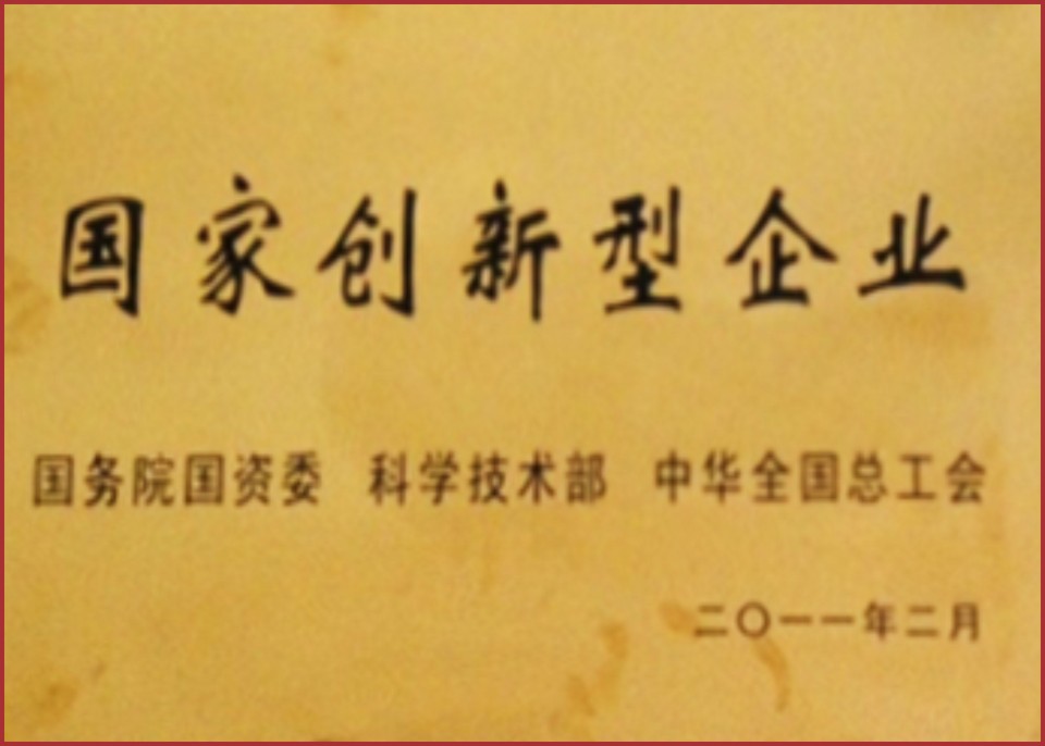 20250729160911_95717 国家创新型企业