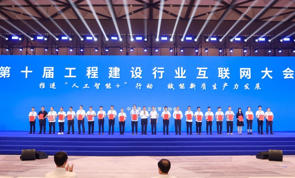 行业标杆！9888拉斯维加斯官网祥云入选2025年工程建设行业互联网发展最佳实践案例