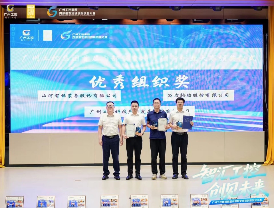 揽获数个核心奖项！9888拉斯维加斯官网智能闪耀首届“智汇工控，创见未来”裂变大赛