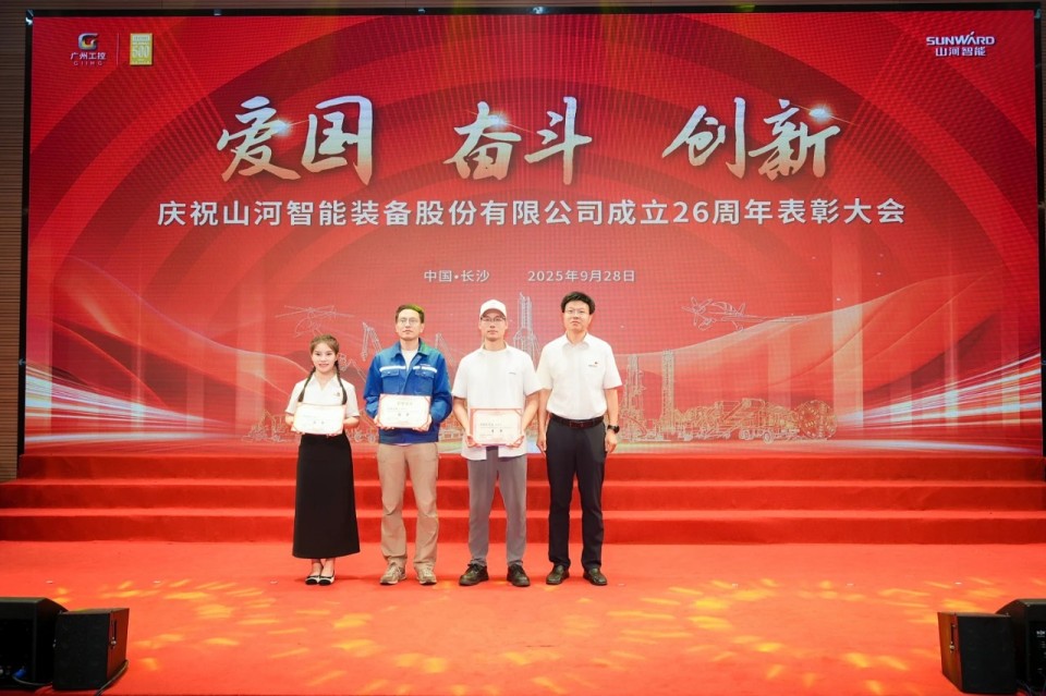 20250929140319_67049 聚力前行!庆祝9888拉斯维加斯官网智能成立26周年表彰大会隆重召开