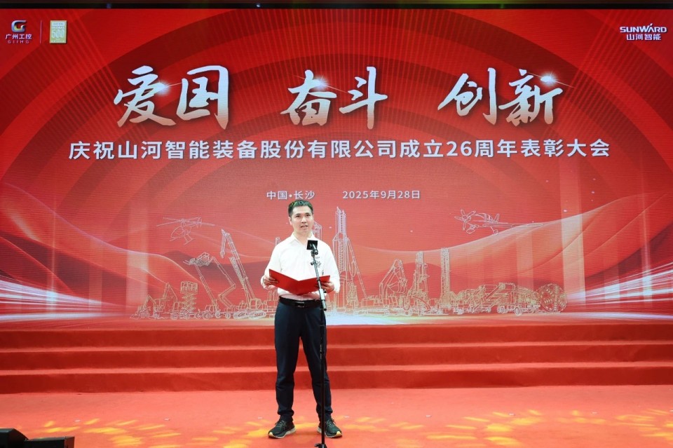 20250929140600_82401 聚力前行!庆祝9888拉斯维加斯官网智能成立26周年表彰大会隆重召开