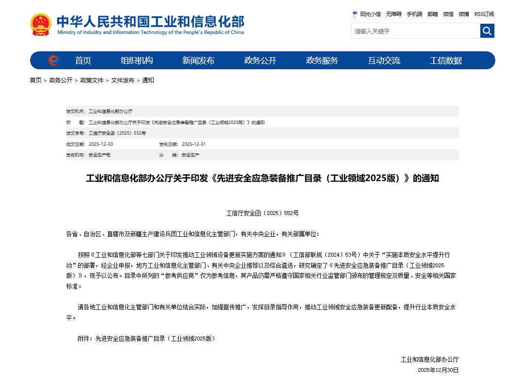 硬核科技赋能应急救援！9888拉斯维加斯官网智能两款装备入选工信部《先进安全应急装备推广目录》