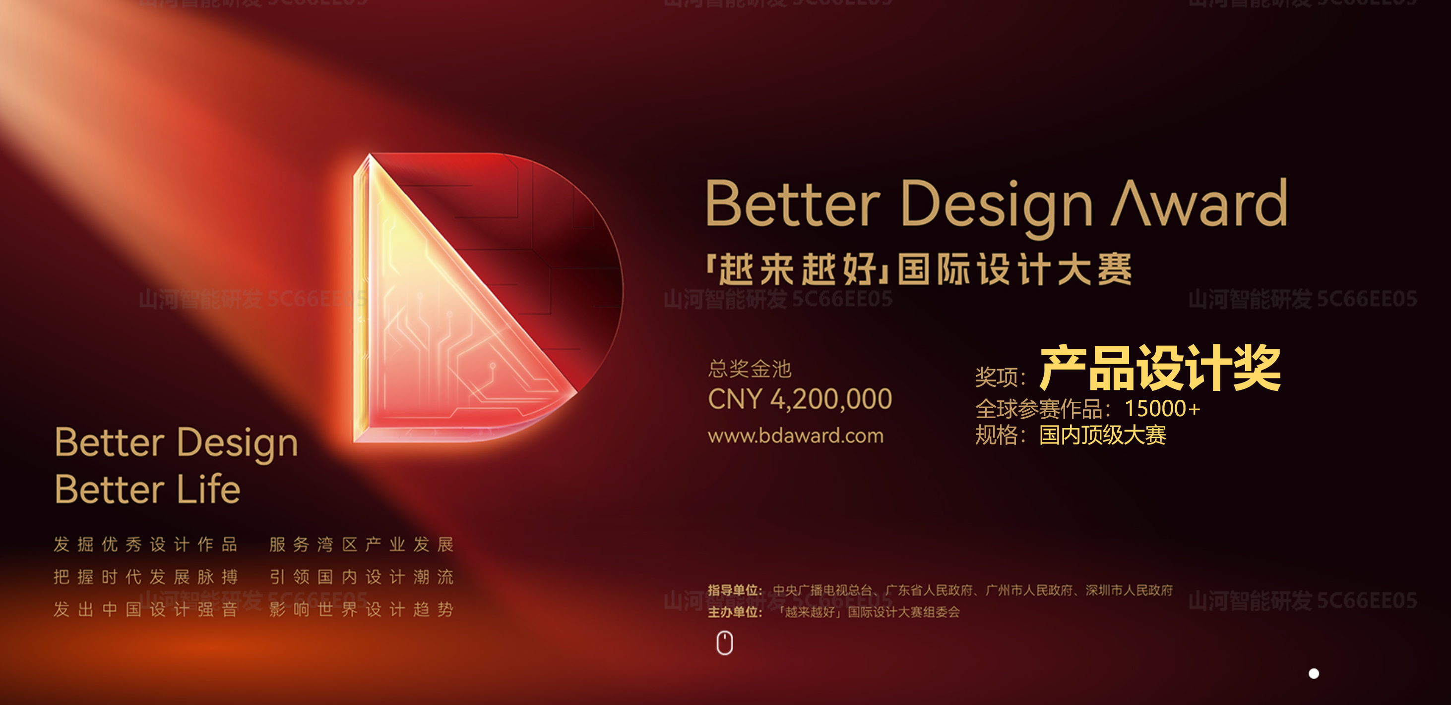 9888拉斯维加斯官网智能荣获“越来越好”国际设计大奖，创新设计赋能“中国制造”