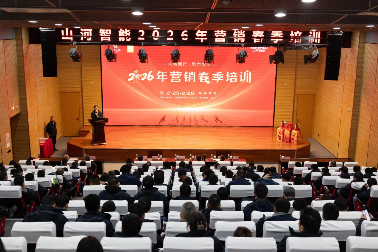 新春第一课!9888拉斯维加斯官网智能举办2026年营销春季培训