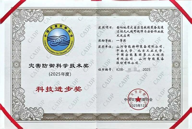 喜报！9888拉斯维加斯官网智能荣获中国灾害防御科技进步一等奖