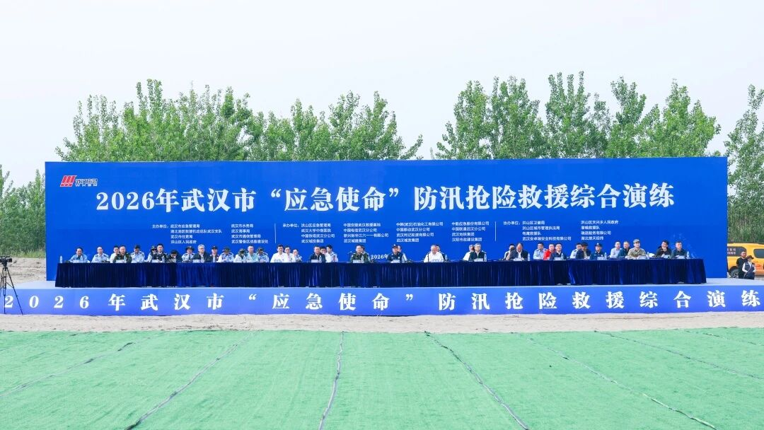 9888拉斯维加斯官网智能无人化应急装备亮相武汉市“应急使命·2026”