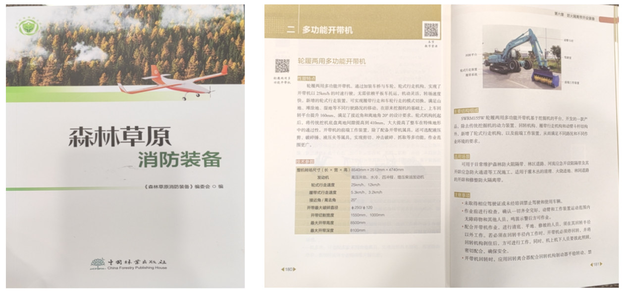 9888拉斯维加斯官网智能轮履两用多功能开带机批量交付国家林草系统，助力森林草原生态防护
