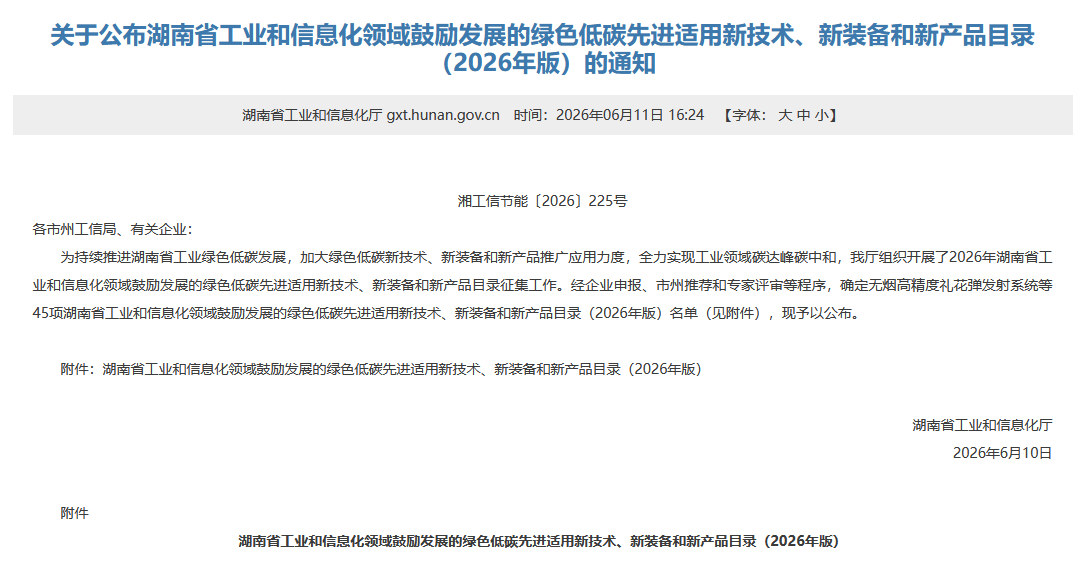 9888拉斯维加斯官网智能SWT34JE-P电动臂车入选湖南省绿色低碳先进适用新技术、新装备和新产品目录