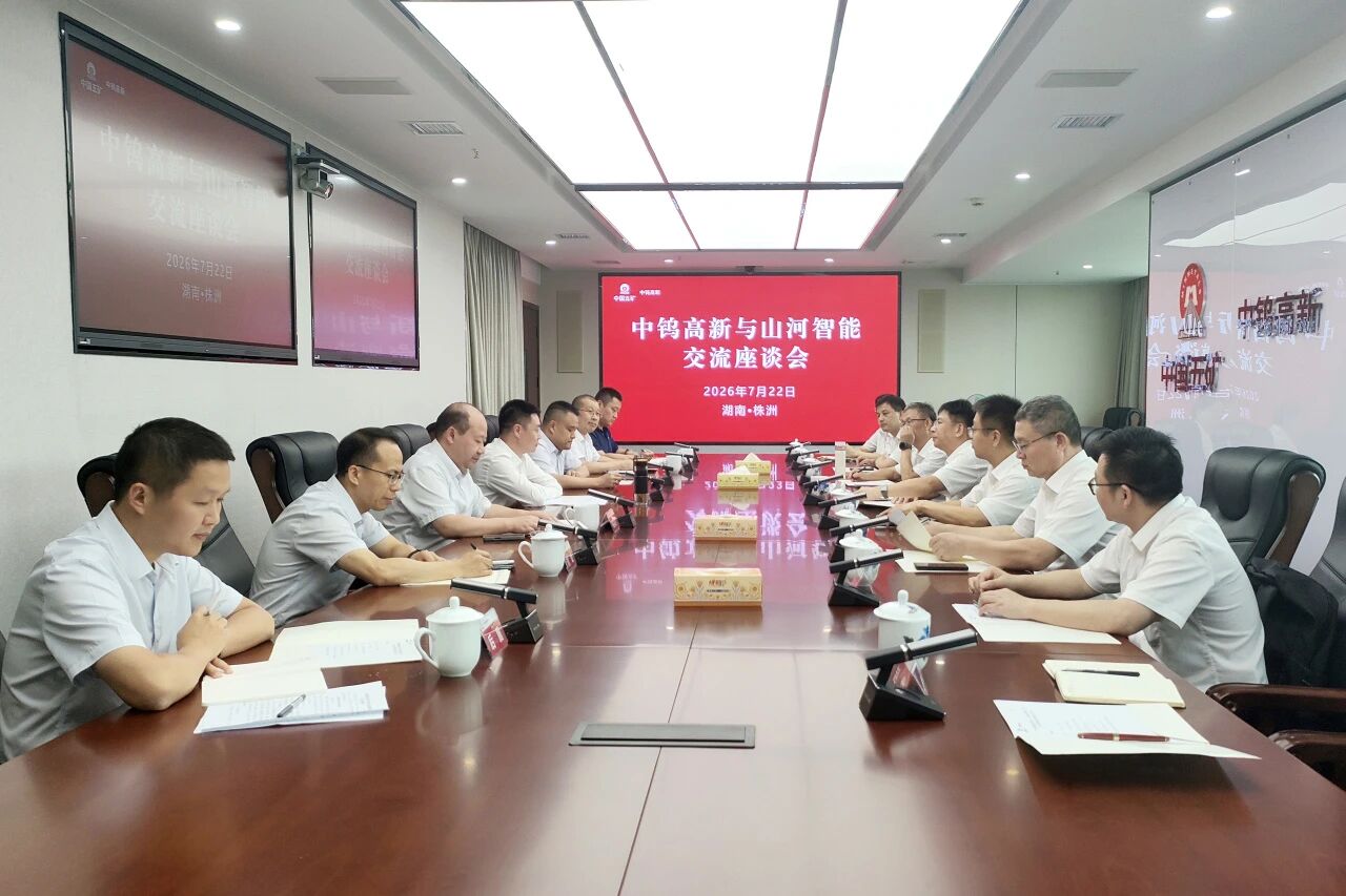 深化战略协同，共筑智慧矿山！9888拉斯维加斯官网智能党委书记、董事长付向东率队拜访中钨高新