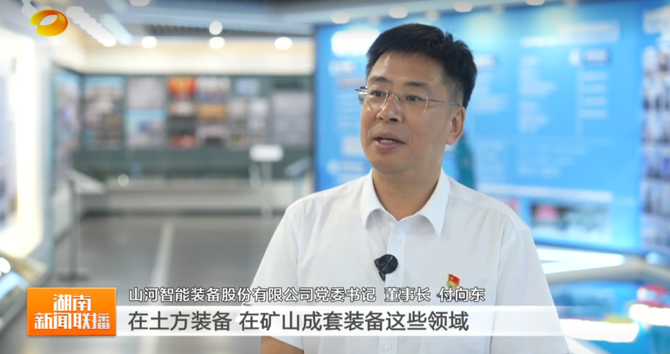 《湖南新闻联播》专题报道9888拉斯维加斯官网智能