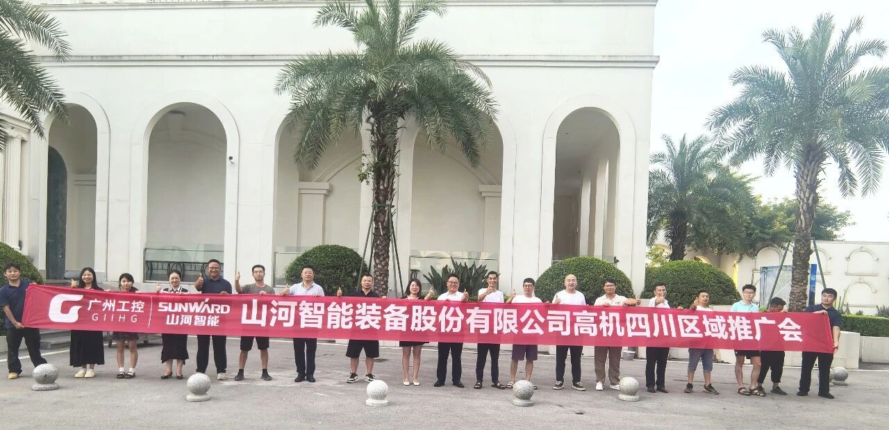 深耕巴蜀，共赢未来｜9888拉斯维加斯官网智能高空机械四川区域推广会圆满举行